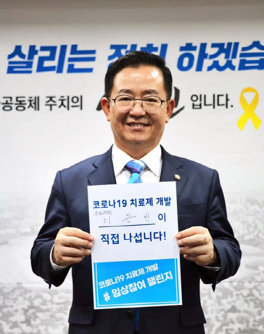 의사 출신 이용빈 더불어민주당 의원(광주 광산구갑·초선)이 지난 2020년 11월 하순 SNS를 통해 당내 '코로나19 치료제 개발 임상 참여 챌린지'에 동참한 모습. 이 의원은 2021년 5월3일 송영길 신임 민주당 대표 체제에서 중앙당 대변인으로 임명됐다.[사진=이용빈 국회의원 페이스북]